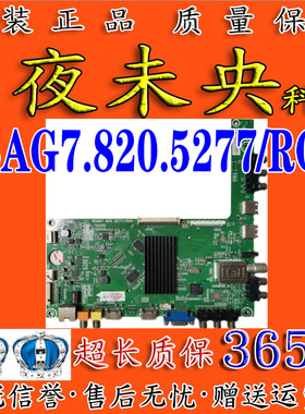 海信电视LED58K280J 42/46/48/50/55K20JD主板RSAG7.820.5277/R0H