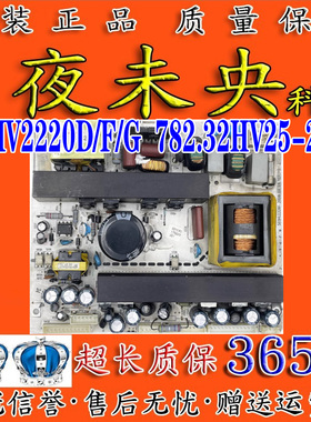 厦华LC-32HU19 电源板569HU2220 569HV2220D/F/G 782.32HV25-200B