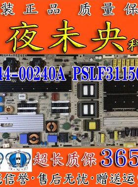 原装三星LA52A850S1F UA60F6400AJ电源板BN44-00240A PSLF311501A