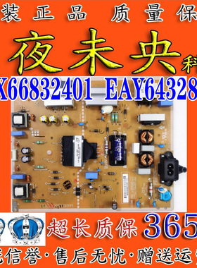 LG电视55LH5750-CB电源板EAX66832401 EAY64328701 LGP55BI-16CH1