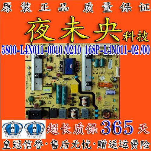 5800-L4N011-0010电源板创维