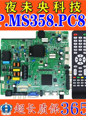 原装乐华TP.MS358.PB821/PC801 MS338.PC821 HV510.PC821网络主板