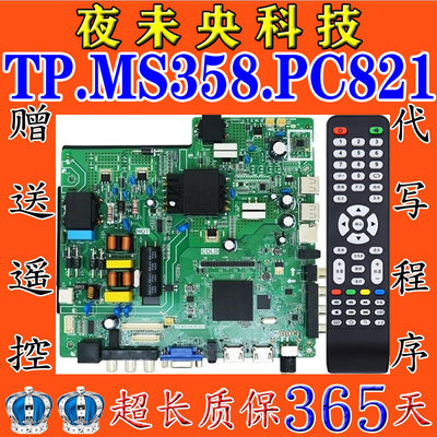 原装乐华TP.MS358.PB821/PC801 MS338.PC821 HV510.PC821网络主板