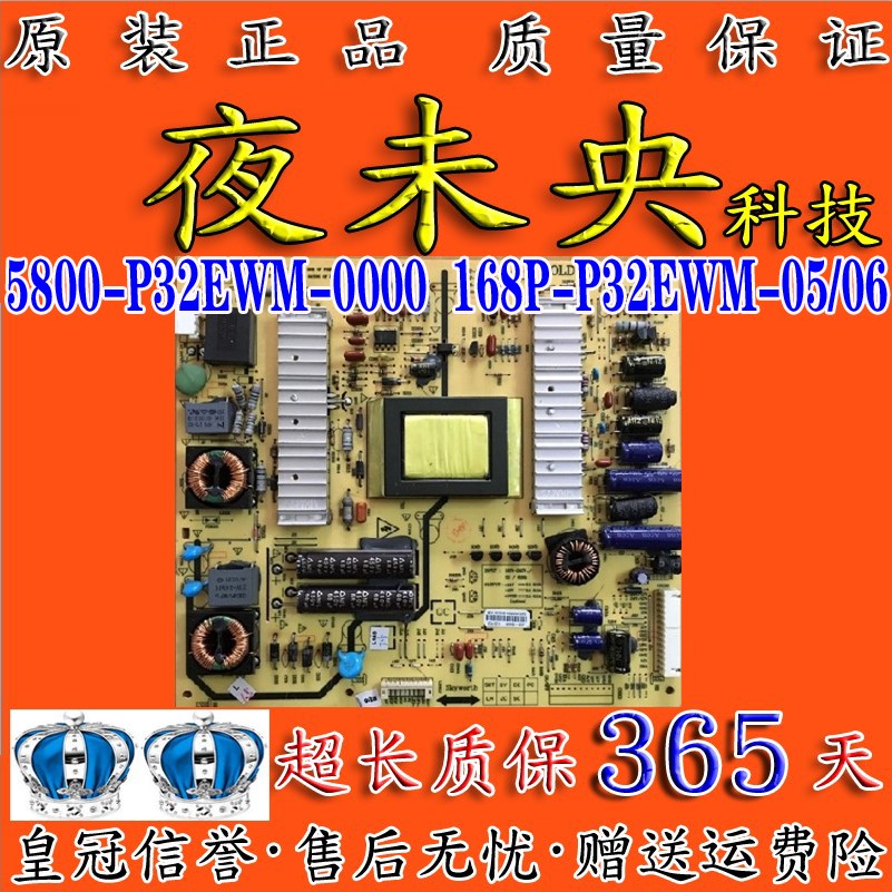 原装创维5800-P32EWM-0P40电源板