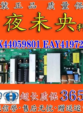 LG 47LG60FR-TA电视电源板EAX44059801 EAY41972601 PLHL-T717A