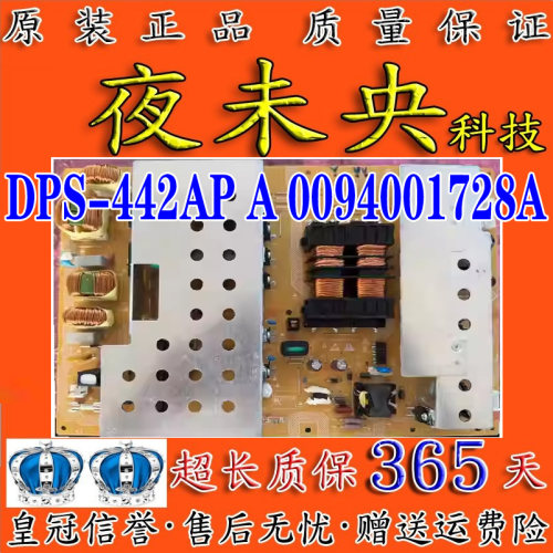 电源板DPS-442APA0094001728A