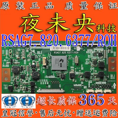 海信RSAG7.820.6377/ROH逻辑板