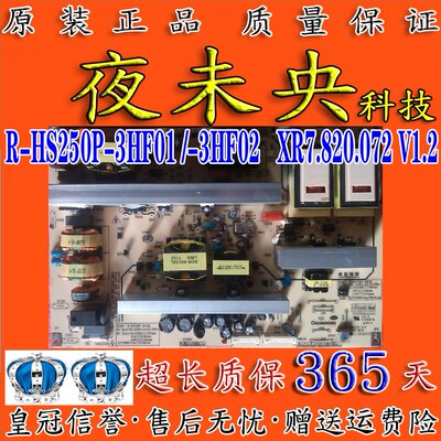 原装长虹电源板R-HS250P-3HF01