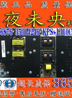 康佳LC42TS86N IS96N电视电源板34006876 35014246 KPS+L310C3-01