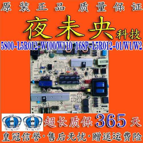 5800-L5R012-W100电源板创维