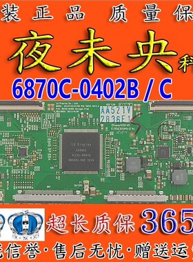 全新原装6870C-0402B/C逻辑板55ZD300C 32/37/42/47/55 FHD TM240