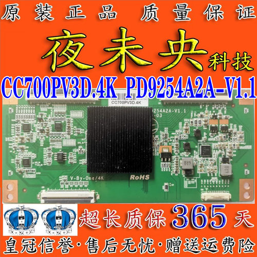 CC700PV3D.4K逻辑板LED70U5