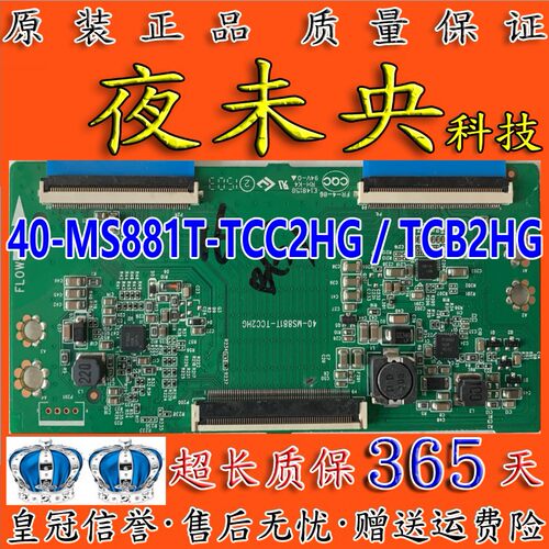 原装40-MS881T-TCC2HG逻辑板