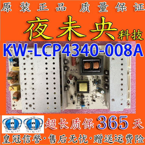 原装杂牌机 组装机 代用 通用 电源板 KW-LCP4340-008A