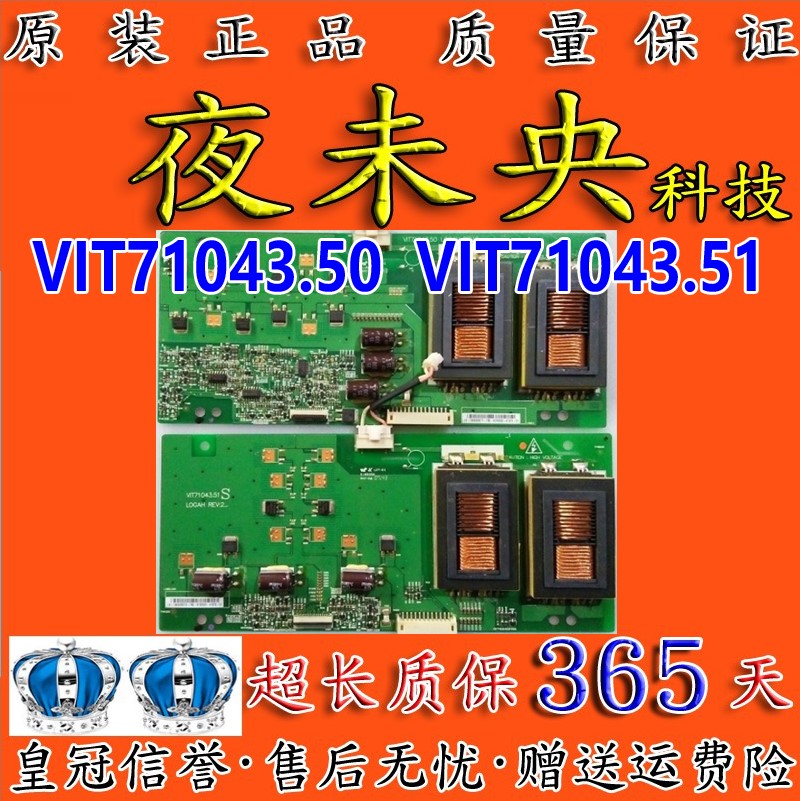 长虹VIT71043.50背光板T420HW01