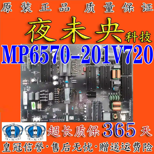 MP6570-201V720电源板MEGMEET