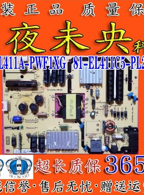 原装TCL L48F3700A L42F1600E电视电源板40-EL411A-PWE1XG/PWC1XG
