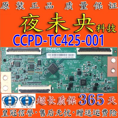 原装CCPD-TC425-001逻辑板