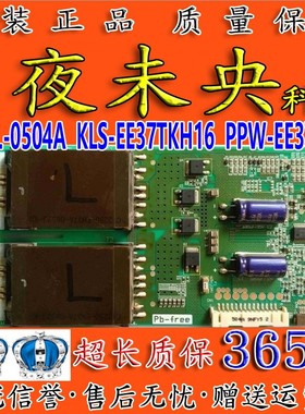 原装海信TLM37E29 37L02RM背光板6632L-0504A高压板PPW-EE37VF-0