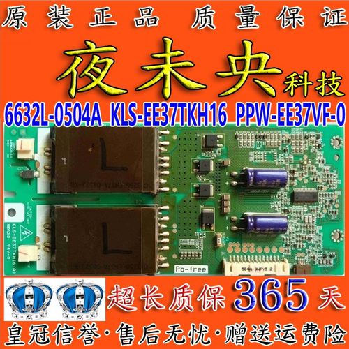 原装6632L-0504A背光板