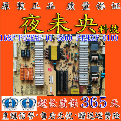 5800-P42EXF-0100电源板创维