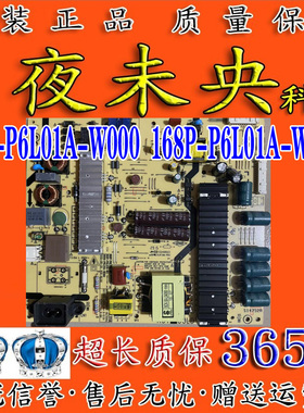 原装创维P6L01A电视机电源板5800-P6L01A-W000 168P-P6L01A-W1/W2