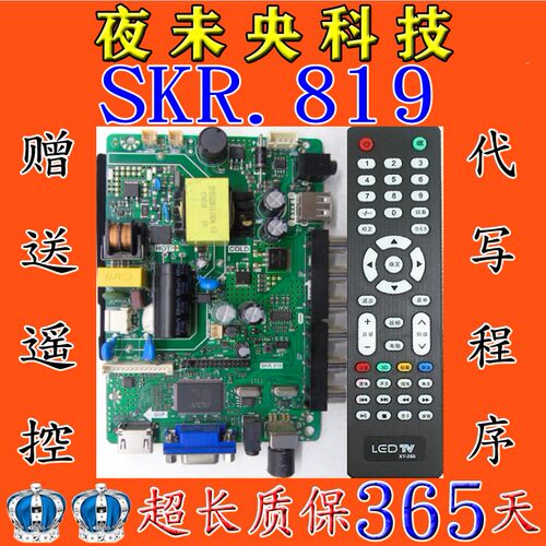 全新原装SKR.819主板三合一