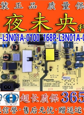 创维40/43E3500 43E3000 40X3电视电源板5800-L3N01A-0100 168P00