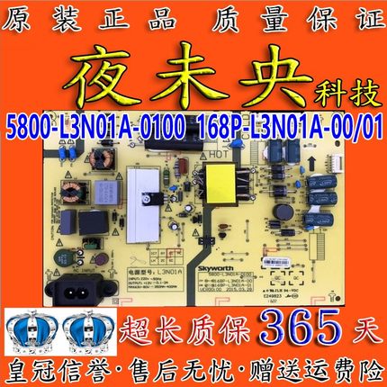 创维40/43E3500 43E3000 40X3电视电源板5800-L3N01A-0100 168P00