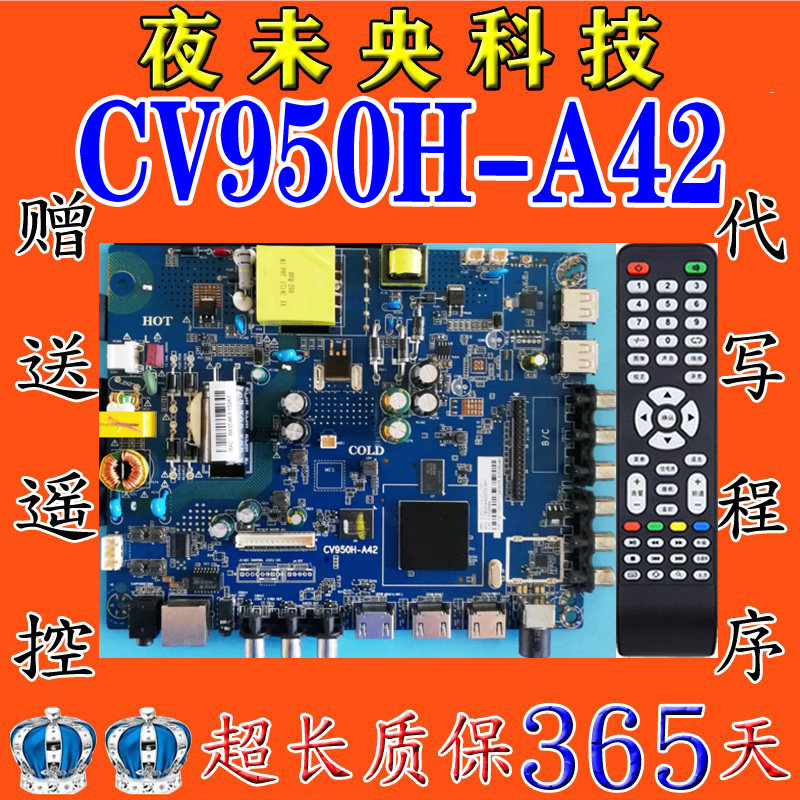 原装CV950H-A42 CV950H-U42 CV950H-D42四核安卓智能WiFi一体主板