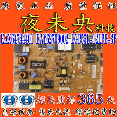 EAX64744401电源板LGP55L-12LPB