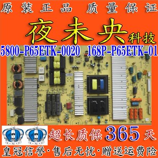 创维65E810U 168P 65E810A电源板5800 0020 P65ETK 原装