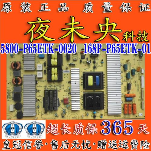 5800-P65ETK-0020电源板创维