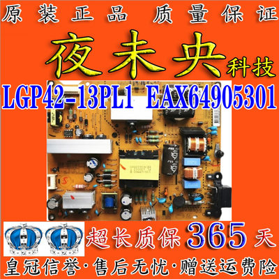 EAX64905301电源板LGP42-13PL1