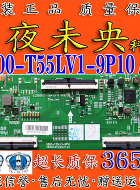 全新创维55V40 55M2逻辑板5800-T55LV1-9P10/00/30 LC550EQC-SMA4