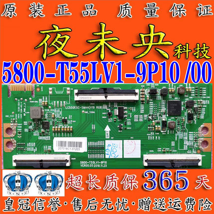 全新创维55V40 55M2逻辑板5800-T55LV1-9P10/00/30 LC550EQC-SMA4