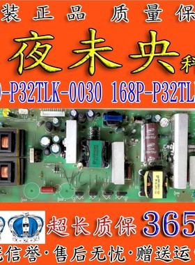创维32L05HR 37L05HR电视电源板5800-P32TLK-0030 168P-P32TLK-00