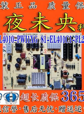 原装TCL L48A71C D48A261电视电源板40-EL4010-PWI1XG EL401C0
