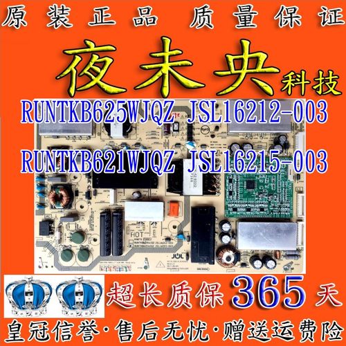 全新夏普RUNTKB625WJQZ电源板