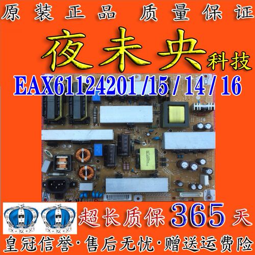 原装电源板EAX61124201/15/16/14