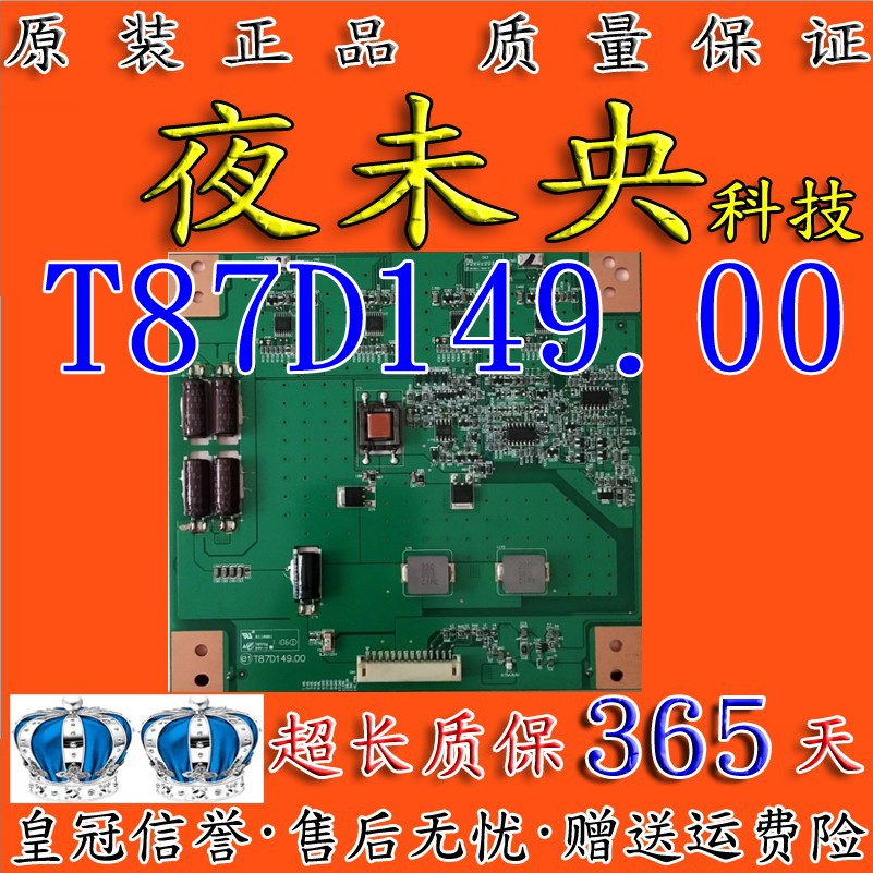 原装T87D149.00高压板
