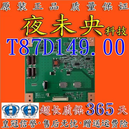 原装T87D149.00高压板