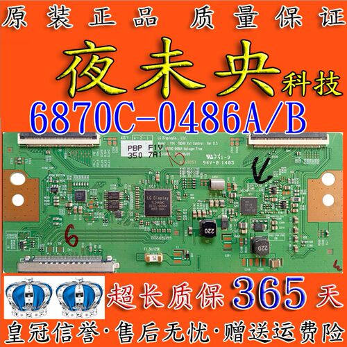 原装6870C-0486A/B逻辑板