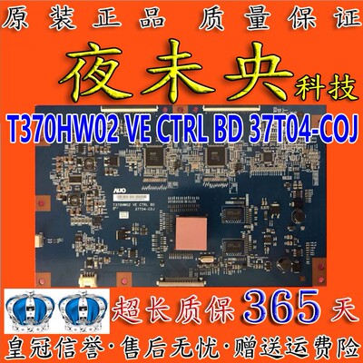 原装正品逻辑板T370HW02 VE CTRL BD 37T04-C0J 32 /37 /40 /46寸