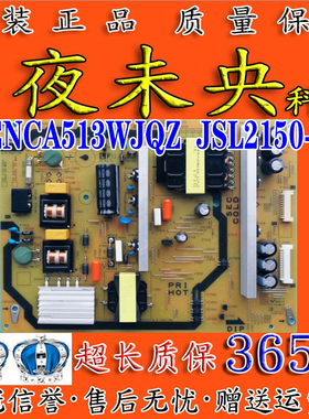 夏普LCD-50SU460A/50TX55A电视电源板RDENCA513WJQZ JSL2150-003