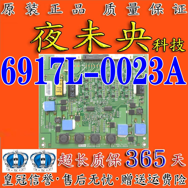 6917L-0023A恒流板3PHGC10001A