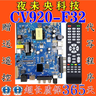 E32 CV950H CV920H U32 A32网络液晶电视主板 F32主板CV920H 原装