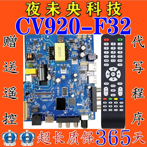 CV920H-F32主板CV920H-E32通用