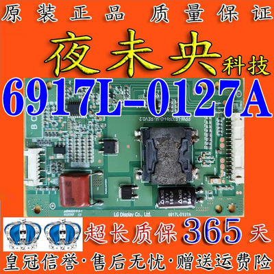 6917L-0127A恒流板PPW-LE32RN-0