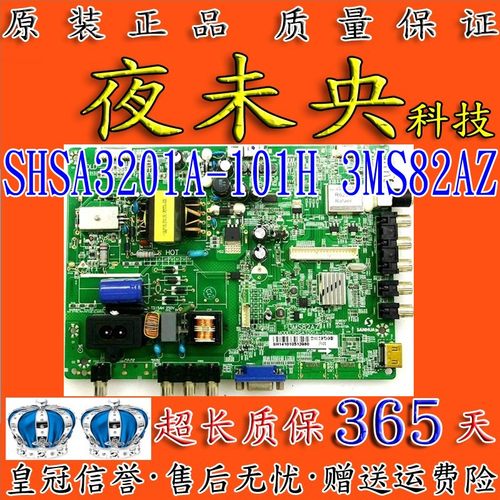 海尔3MS82AZ主板SHSA3201A-101H